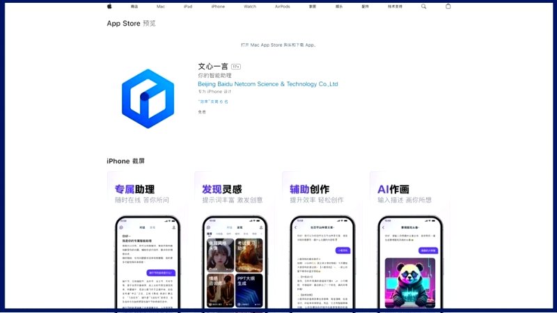 Baidu's ERNIE Bot now available on App Store in China