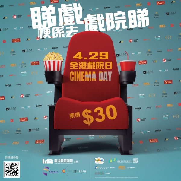 hk cinema day poster