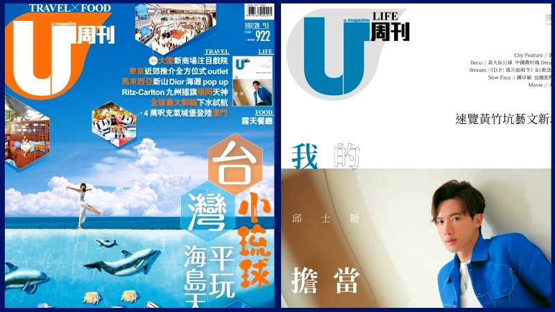 U magazine to cut print version as part of digital transformation efforts